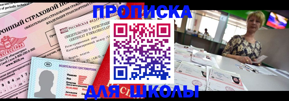 прописка паспорт в Ермолино
