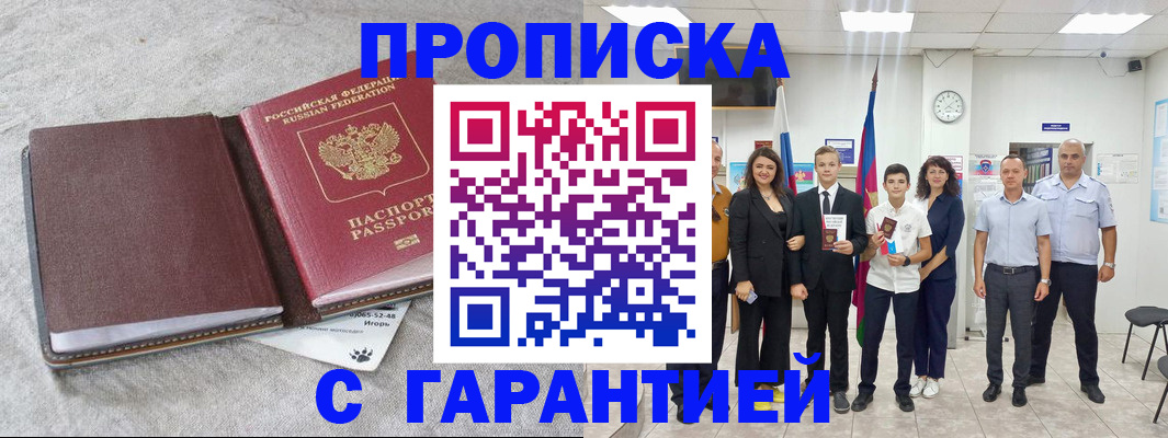 прописка для кредита в Ермолино