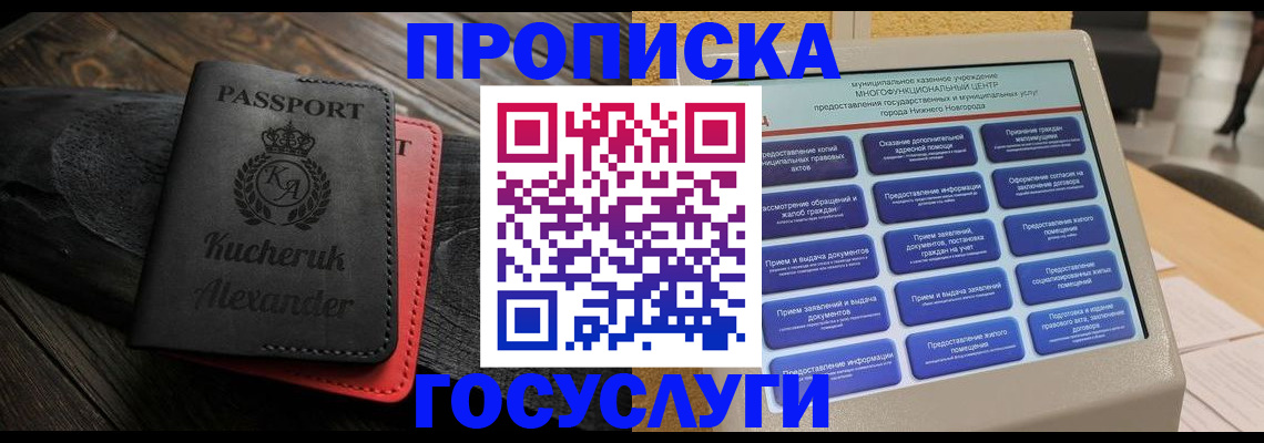 временная регистрация для всех в Ермолино